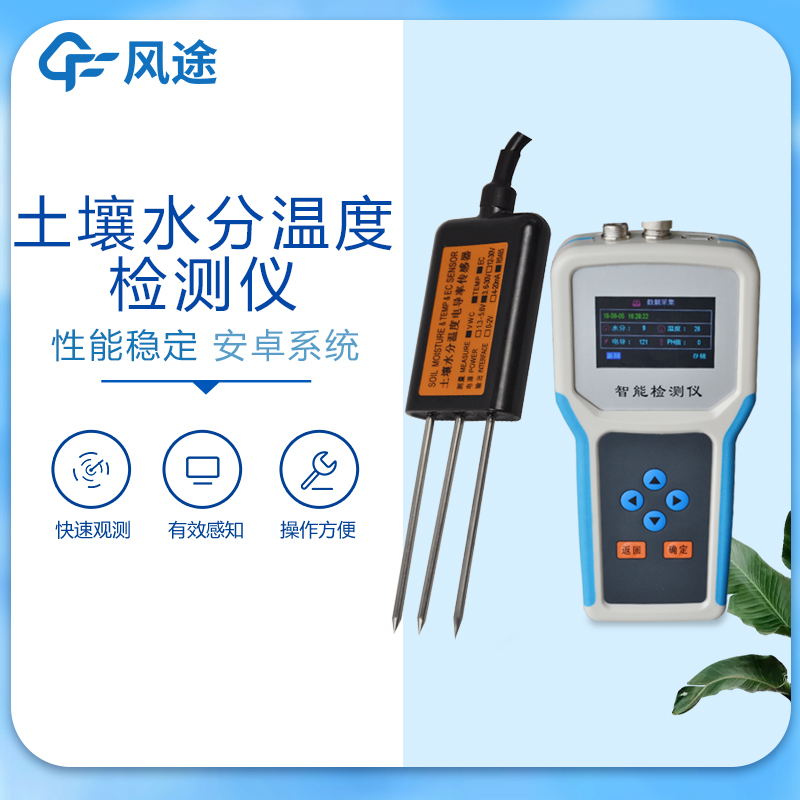 土壤水分檢測儀價(jià)格多少？3種常見設(shè)備介紹！