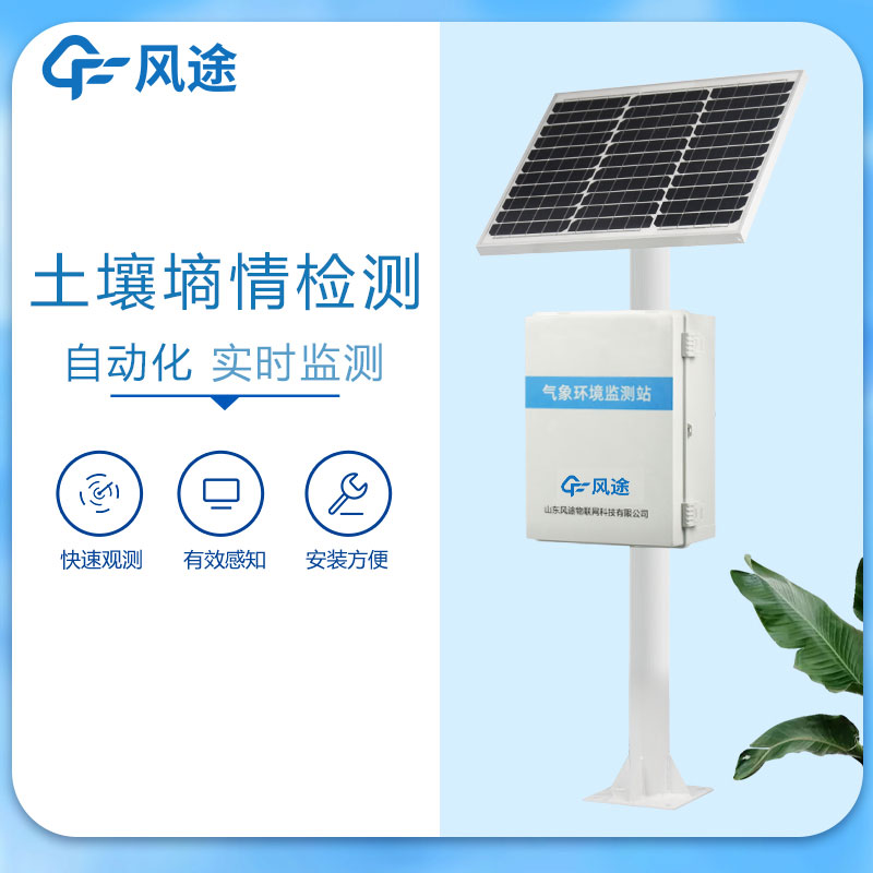 土壤墑情監測站推薦廠家哪家好？