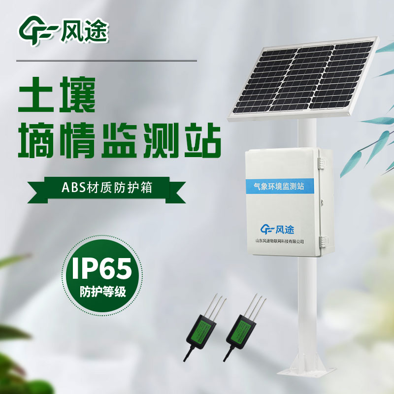 土壤墑情監測系統的功能、作用和價位水準