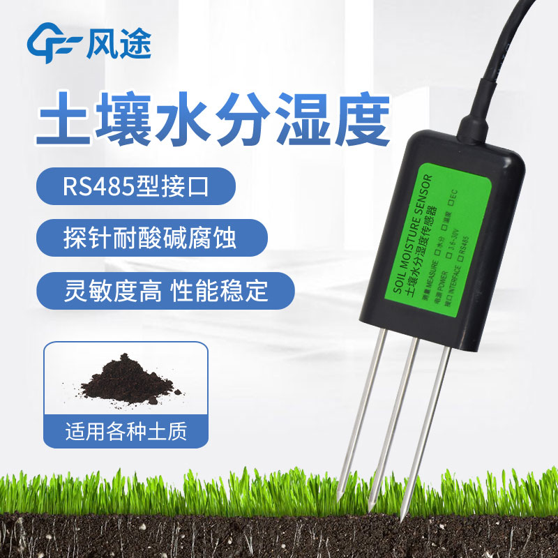 提高農業生產效率！土壤水分傳感器讓你的農田水分得當！