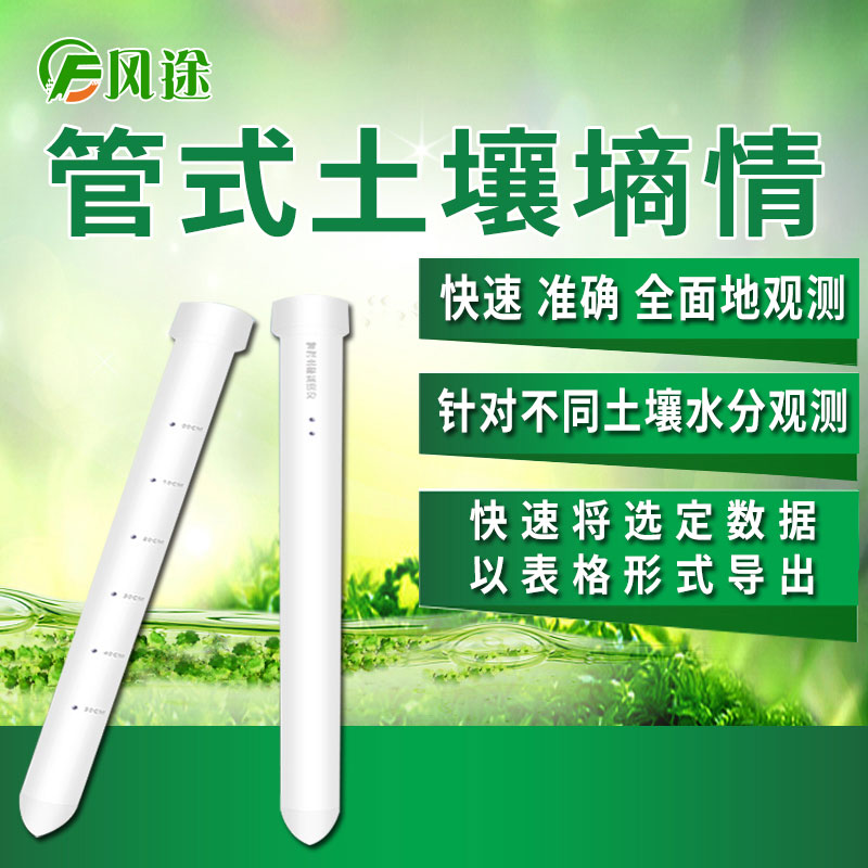 風途科技管式土壤墑情監測系統怎么樣？